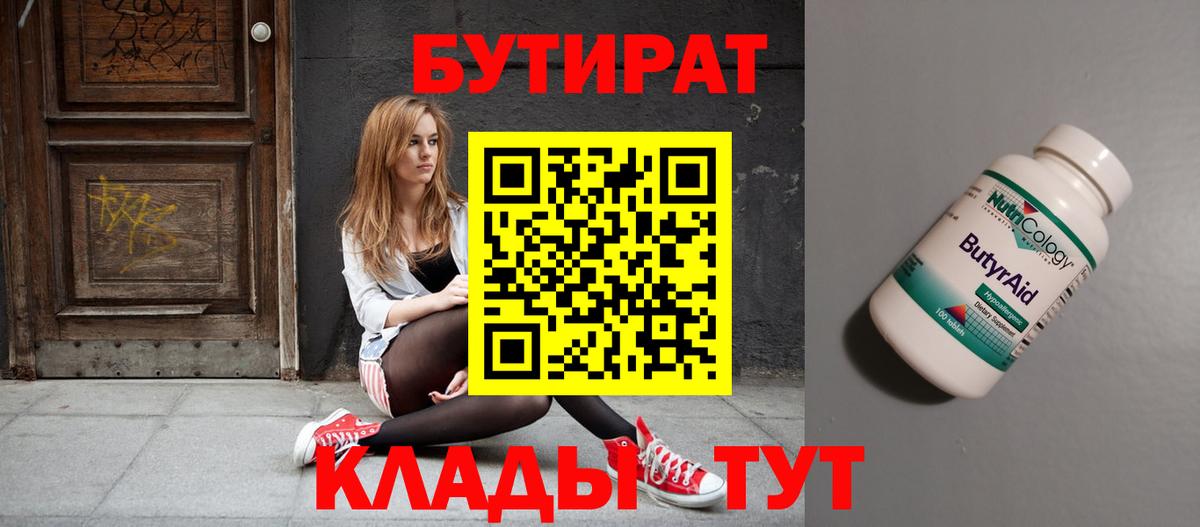 Бутират бутик  Вход с VPN  Нягань 