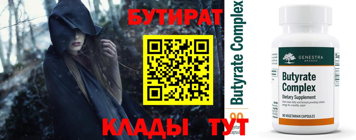 Бутират буратино Нягань