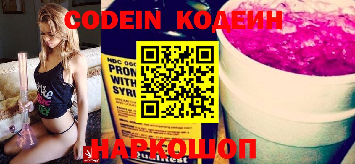 Codein Purple Drank Нягань