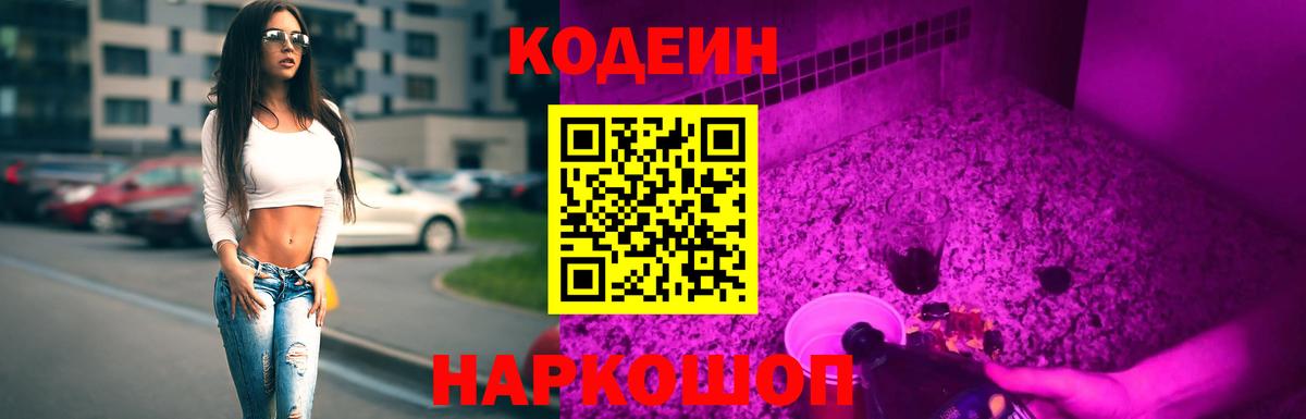 Codein напиток Lean (лин)  Вход с VPN  Нягань  Codein напиток Lean (лин) 