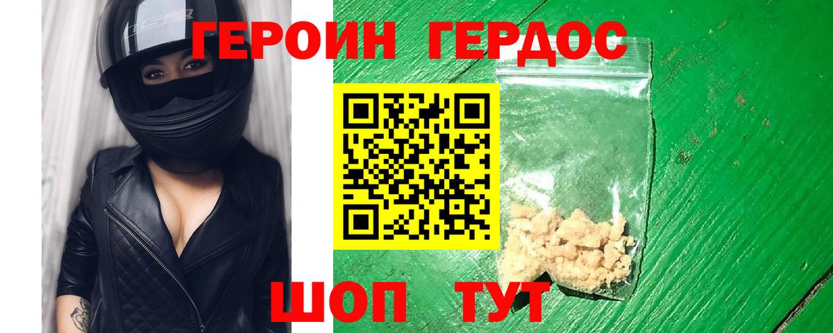 Героин VHQ Нягань