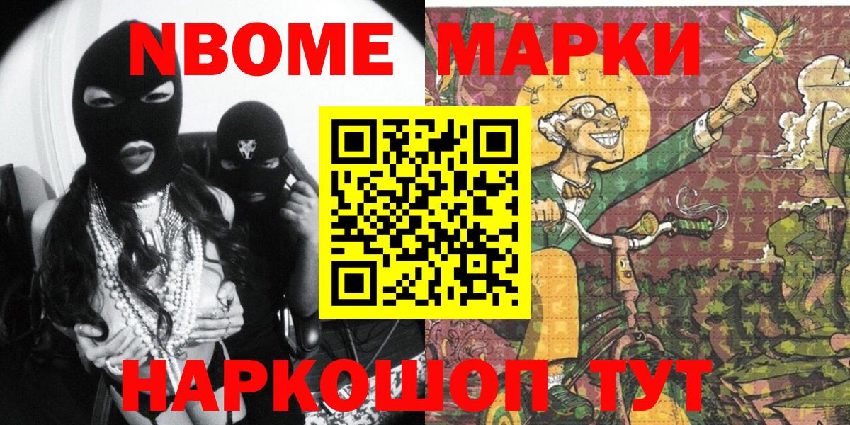 Марки NBOMe 1500мкг Нягань
